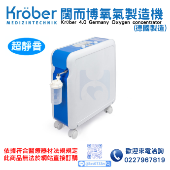 Krober闊而博氧氣製造機 超靜音 - 來電諮詢享優惠