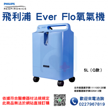 PHILIPS EverFlo Q 氧氣製造機 氧氣機 - 來電諮詢享優惠